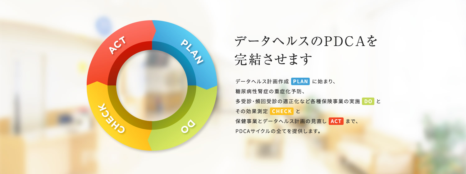 拡がる医療ビッグデータの水平線から健康に暮らせる未来を創ります。