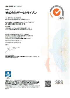 ISO9001:2015認定