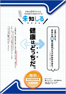同封チラシの例